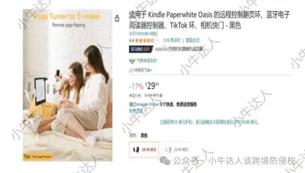 32期：遥控翻页器（预警）米乐m6外观专利侵权预警2
