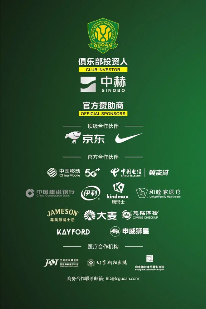级联赛 第30轮北京国安主场赛事票务公告m6米乐2024华润怡宝中国足球协会超(图2)