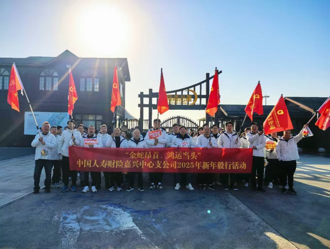 中心支公司开展2025年元旦毅行比赛米乐体育app网站中国人寿财险嘉兴(图2)