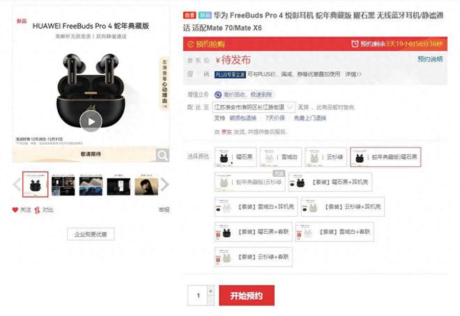 宣12月31日新品正式开卖！米乐体育app网站华为突然官(图4)