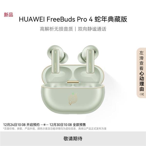 宣12月31日新品正式开卖！米乐体育app网站华为突然官(图7)